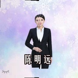 陈明远